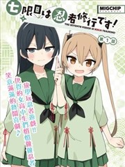 漫画折页上的夏天条目封面